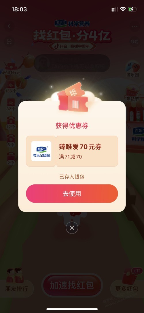 抖音浮窗红包活动能领奶粉券，800克到手29.9，不知道算不算便宜，有需要的去玩 - 0818团