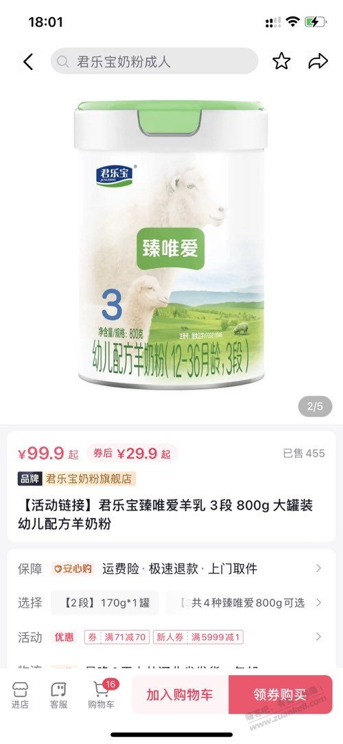 抖音浮窗红包活动能领奶粉券，800克到手29.9，不知道算不算便宜，有需要的去玩 - 0818团
