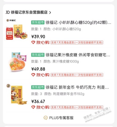 好价徐福记各种糖果 - 0818团