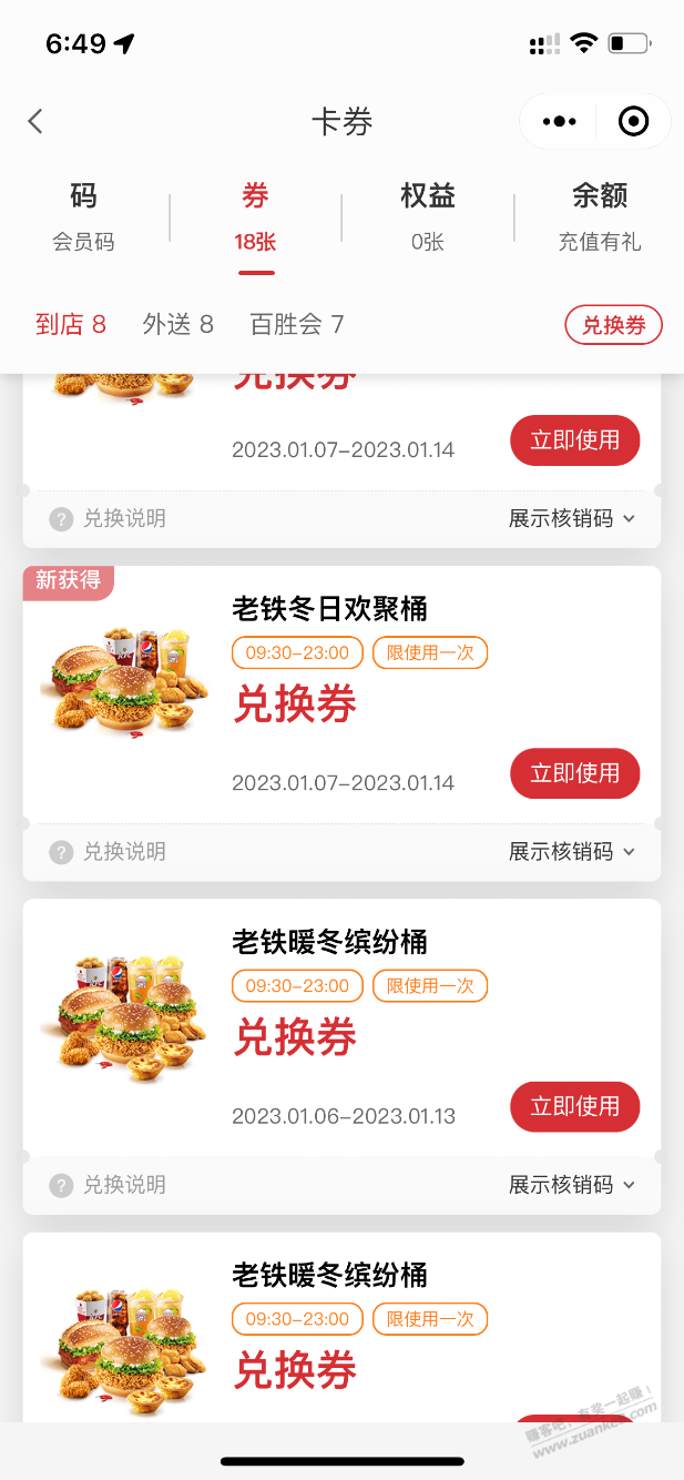 手速慢了就搞了8个。 - 0818团