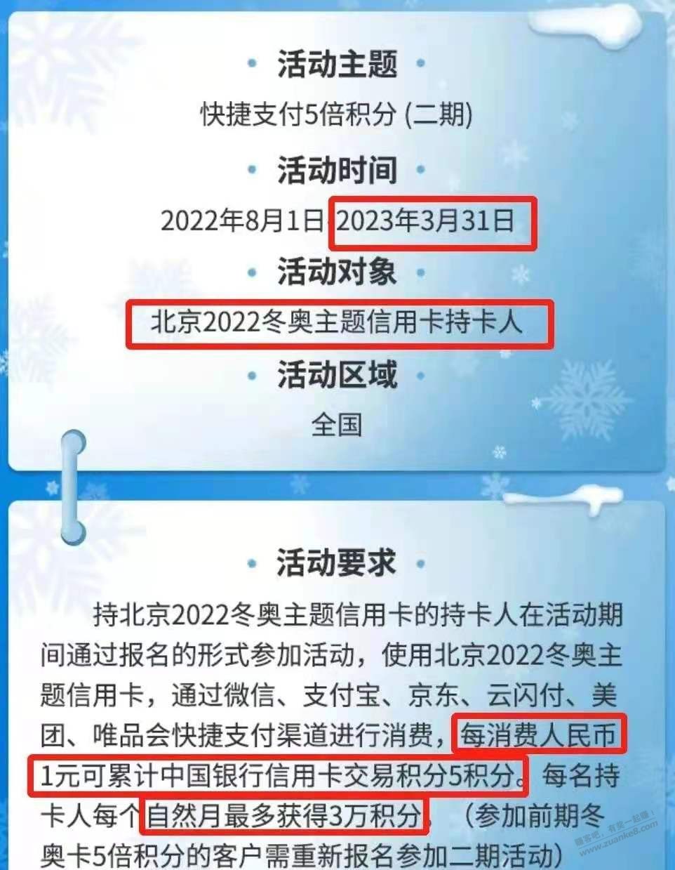 中国银行 数字卡三倍积分续期记得报名 - 0818团