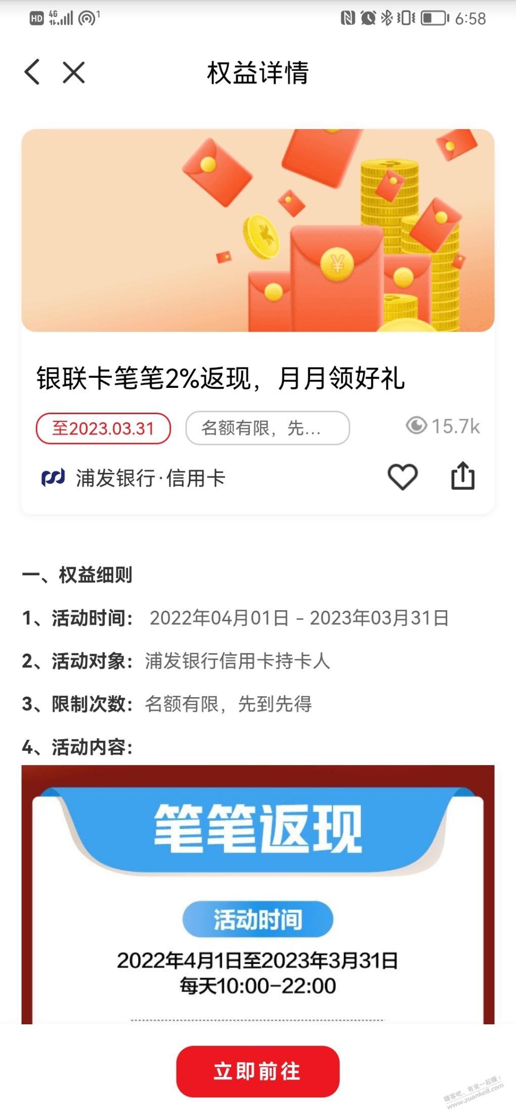 云闪付，浦发xing/用卡，2%返现，看图 - 0818团
