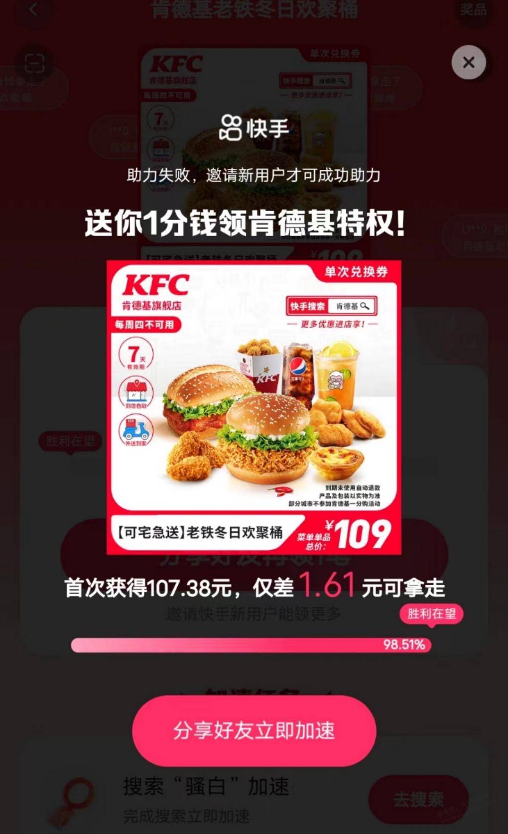 ks玩不起啊，新户助力失败 - 0818团