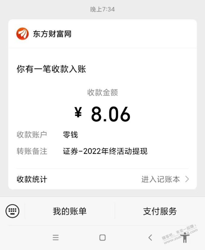 东方财富毛 - 0818团