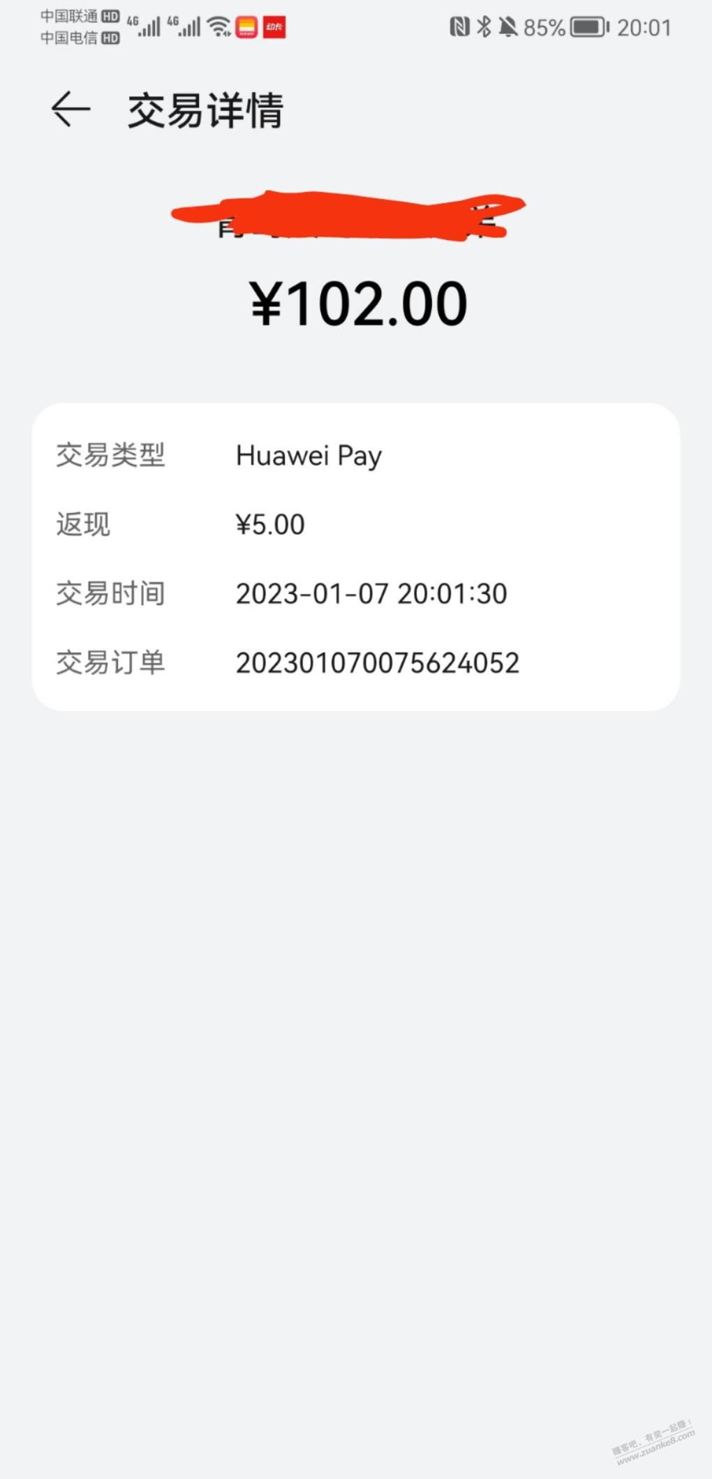 中信华为卡五元毛 - 0818团