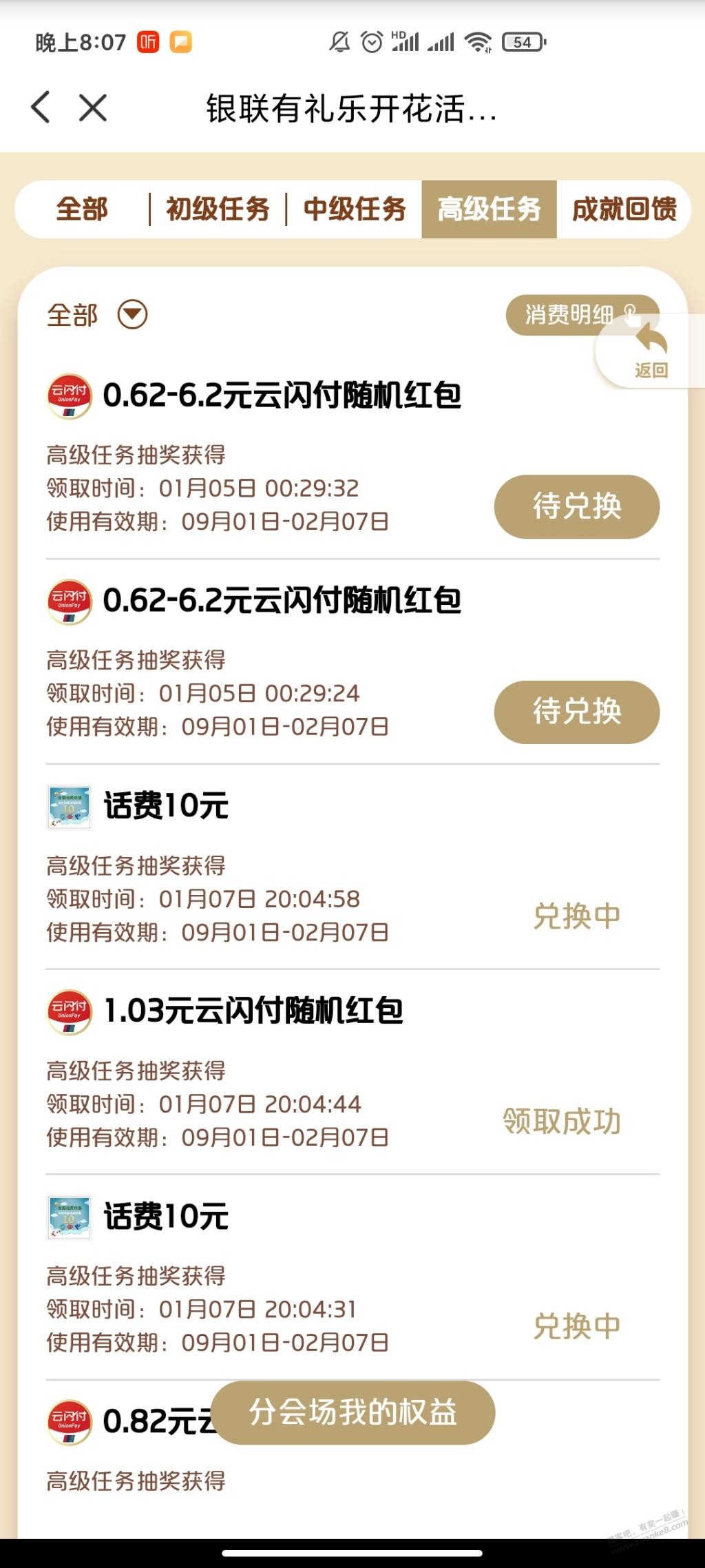 云闪付高级任务5-2，10卡券 - 0818团