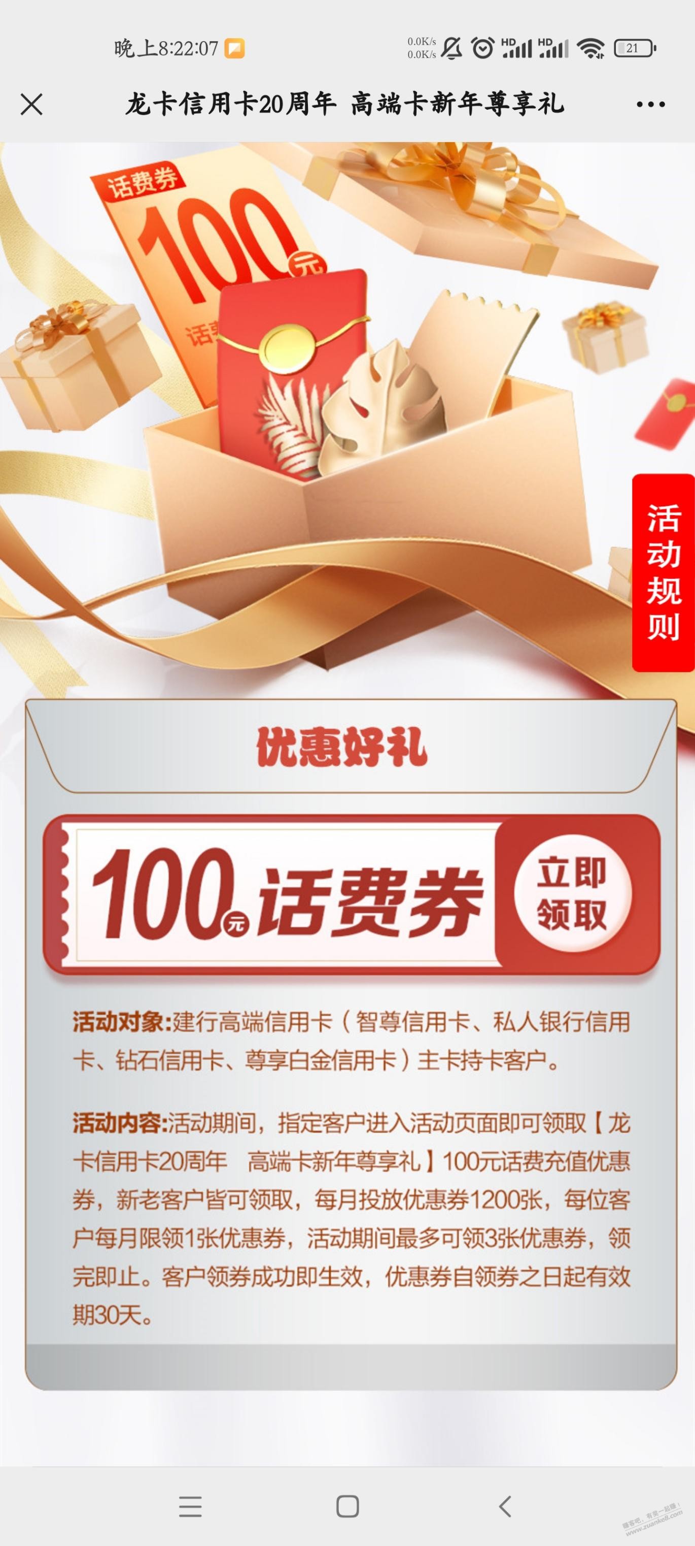 建行xing/用卡100话费 - 0818团