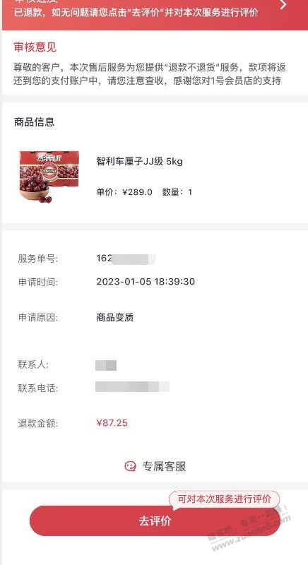 10斤车厘子涨价了，本来准备再买箱的，上次烂了点赔了87 - 0818团