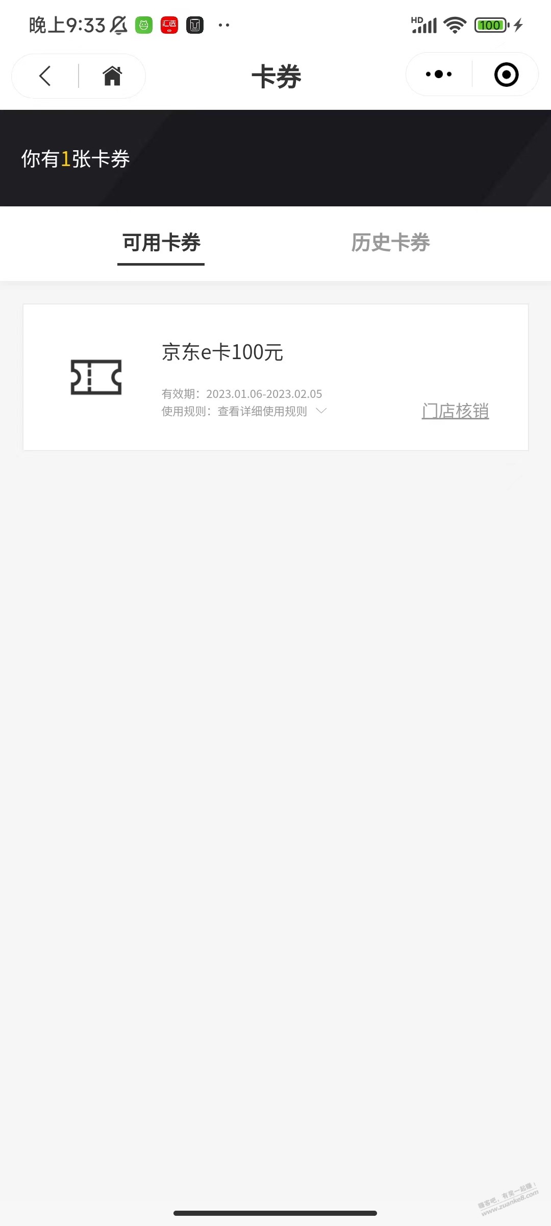 感谢，戴森100E卡，明天去门店看看 - 0818团