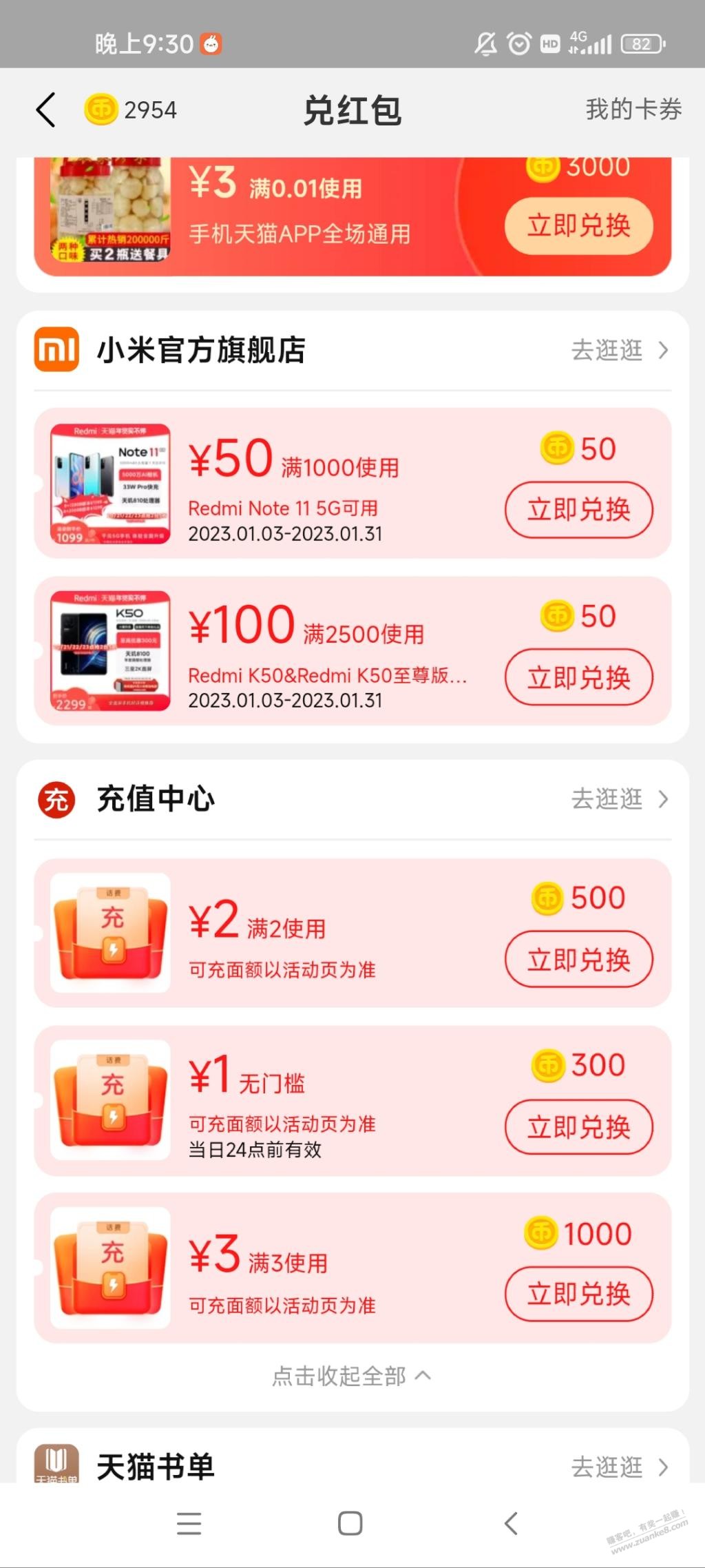 淘宝金币换话费券 - 0818团