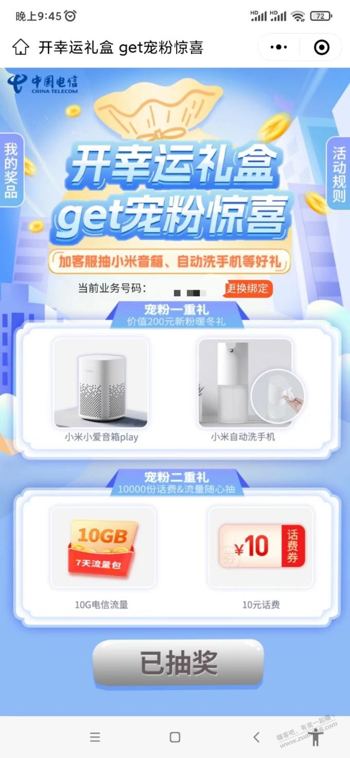 仅限深圳电信用户（活动） - 0818团