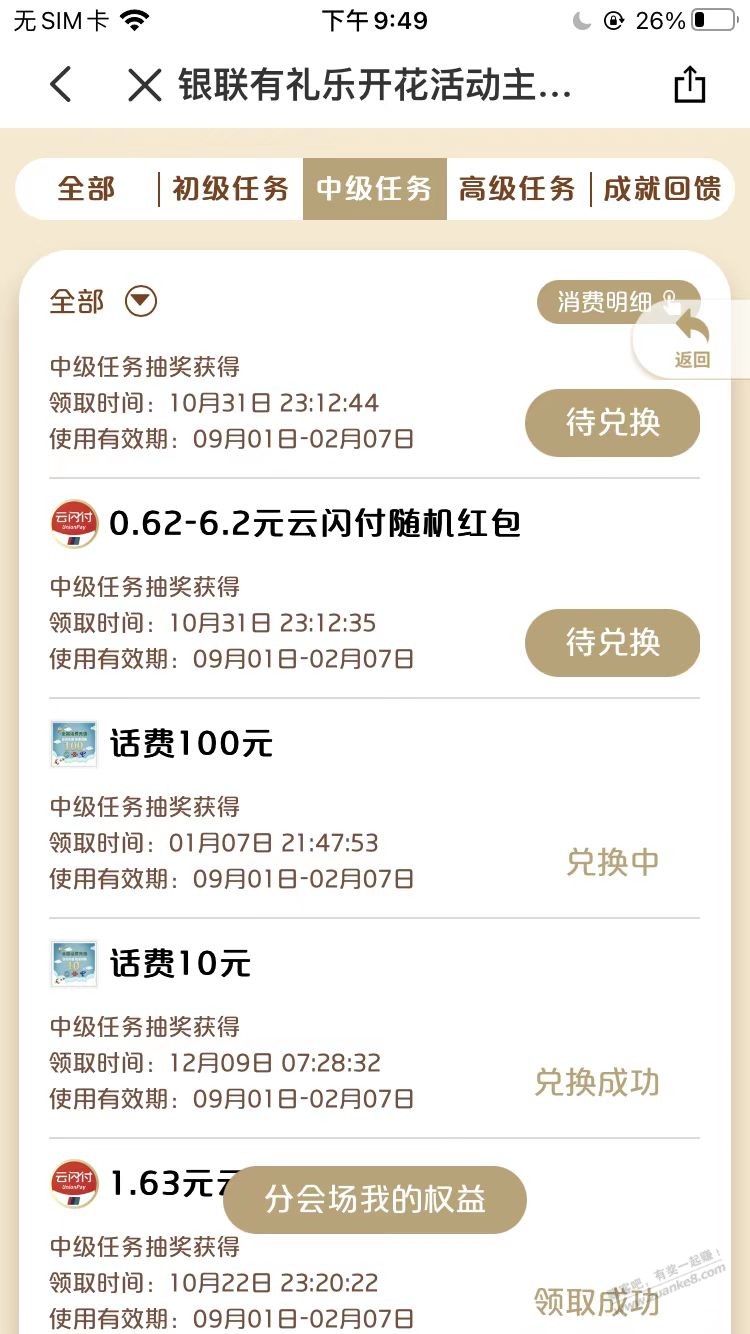 有礼花水了 - 0818团