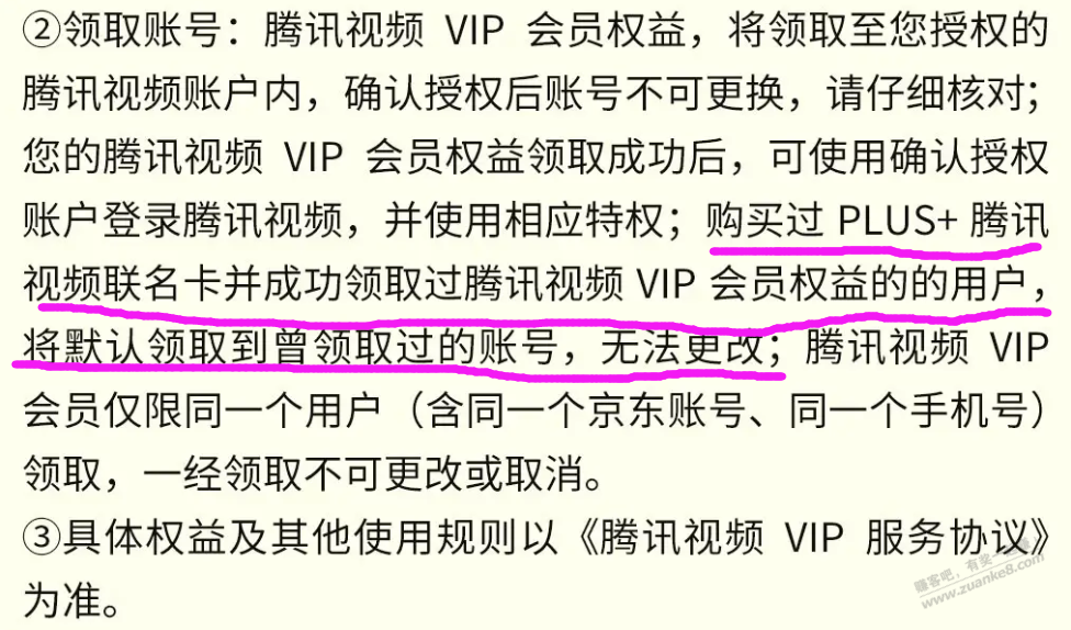 京东PLUS 218准备换绑卖的 - 0818团