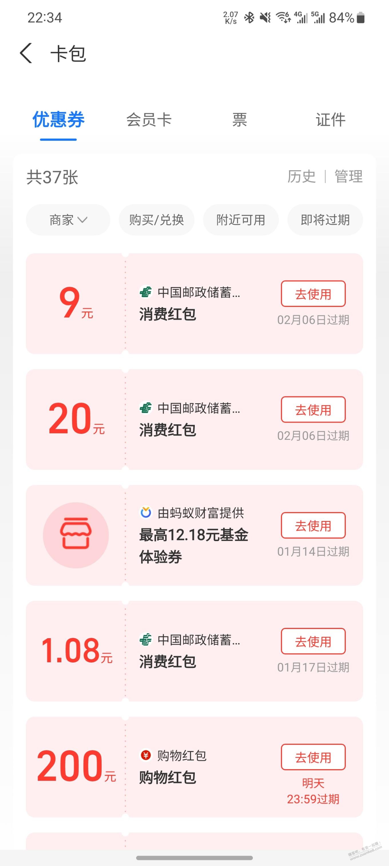 提醒，邮储签到的39到了 - 0818团