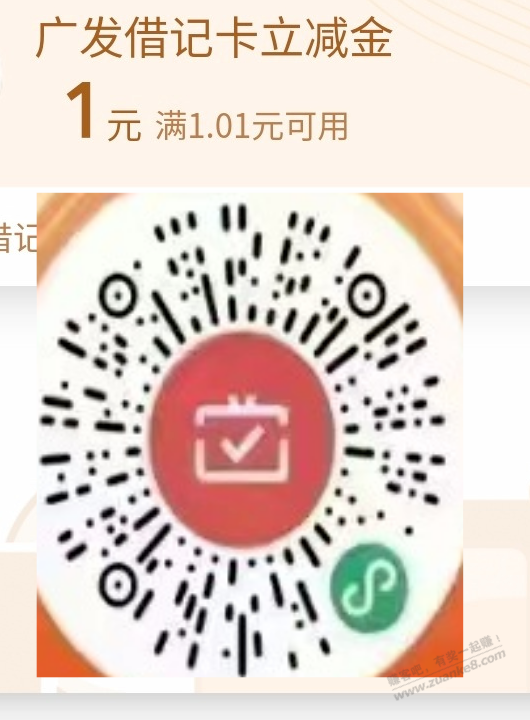 【广发立减金】 - 0818团