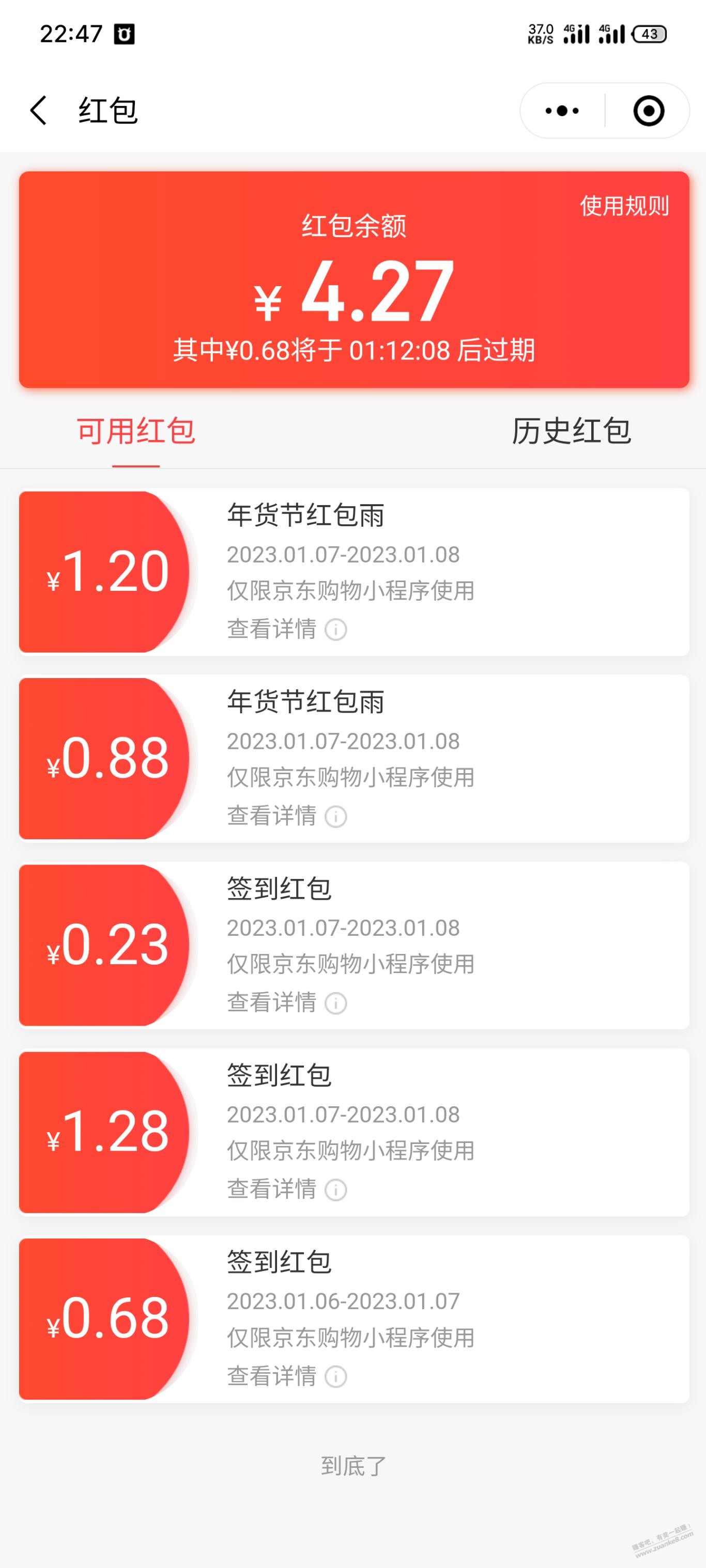 速度，微信，发现，购物，京东进去 - 0818团