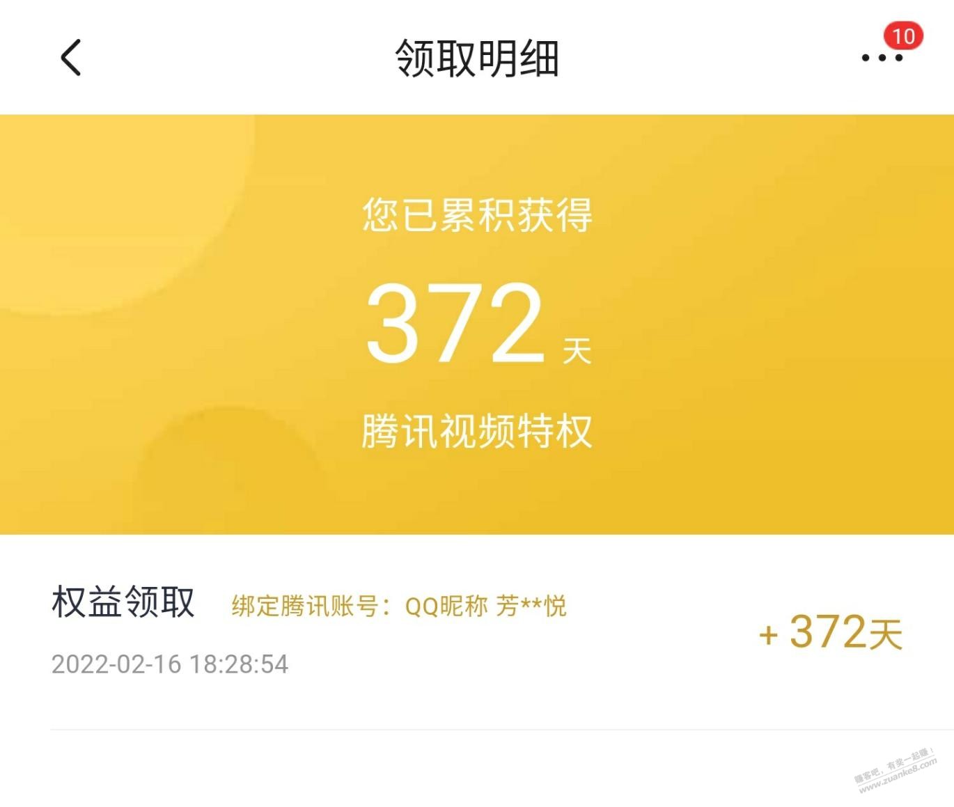 京东plus之前开的腾讯视频21年的应该不绑定 - 0818团
