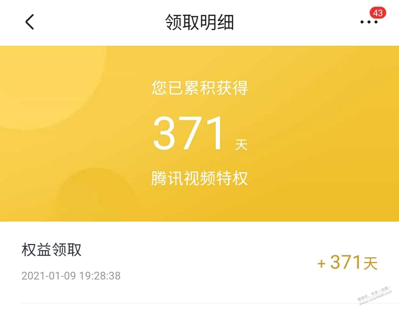 京东plus之前开的腾讯视频21年的应该不绑定 - 0818团