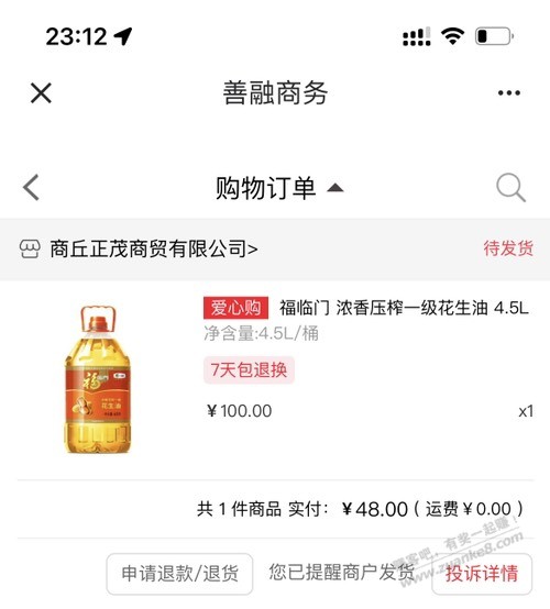 善融买油不要在这家买，一个多月不发货 - 0818团