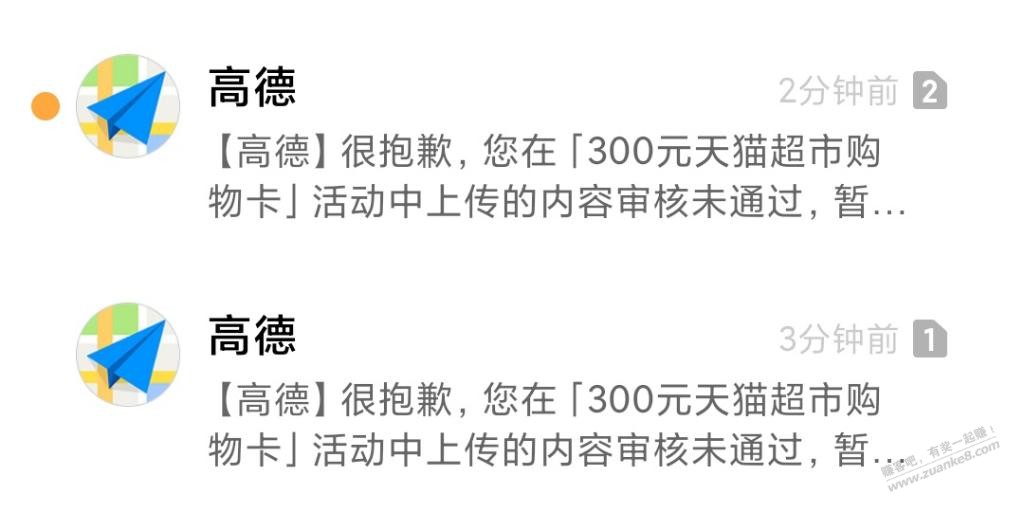 太恶心了 先是京东又是高德 搞点活动就赖账 审核不通过 - 0818团
