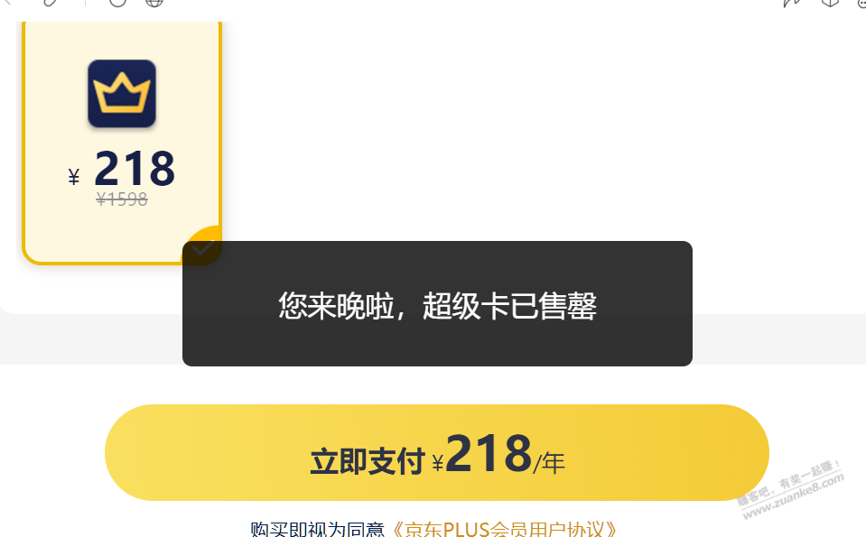 京东联名已经卖完了 - 0818团
