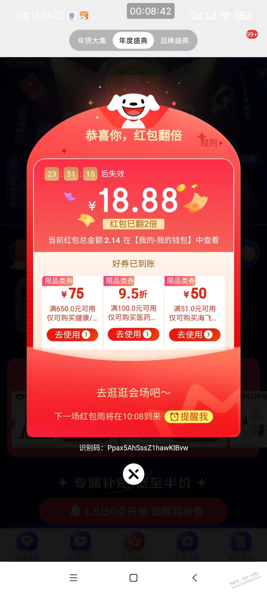 快京东plus红包雨 - 0818团