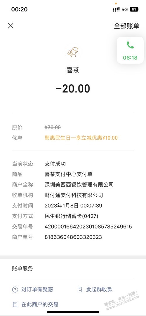 中行喜茶规则，民生储蓄卡也有 - 0818团
