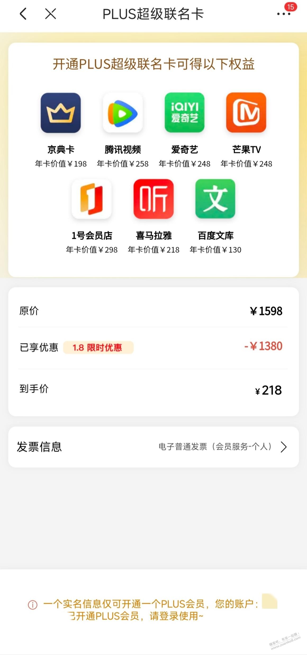 雷东限制不给开 - 0818团