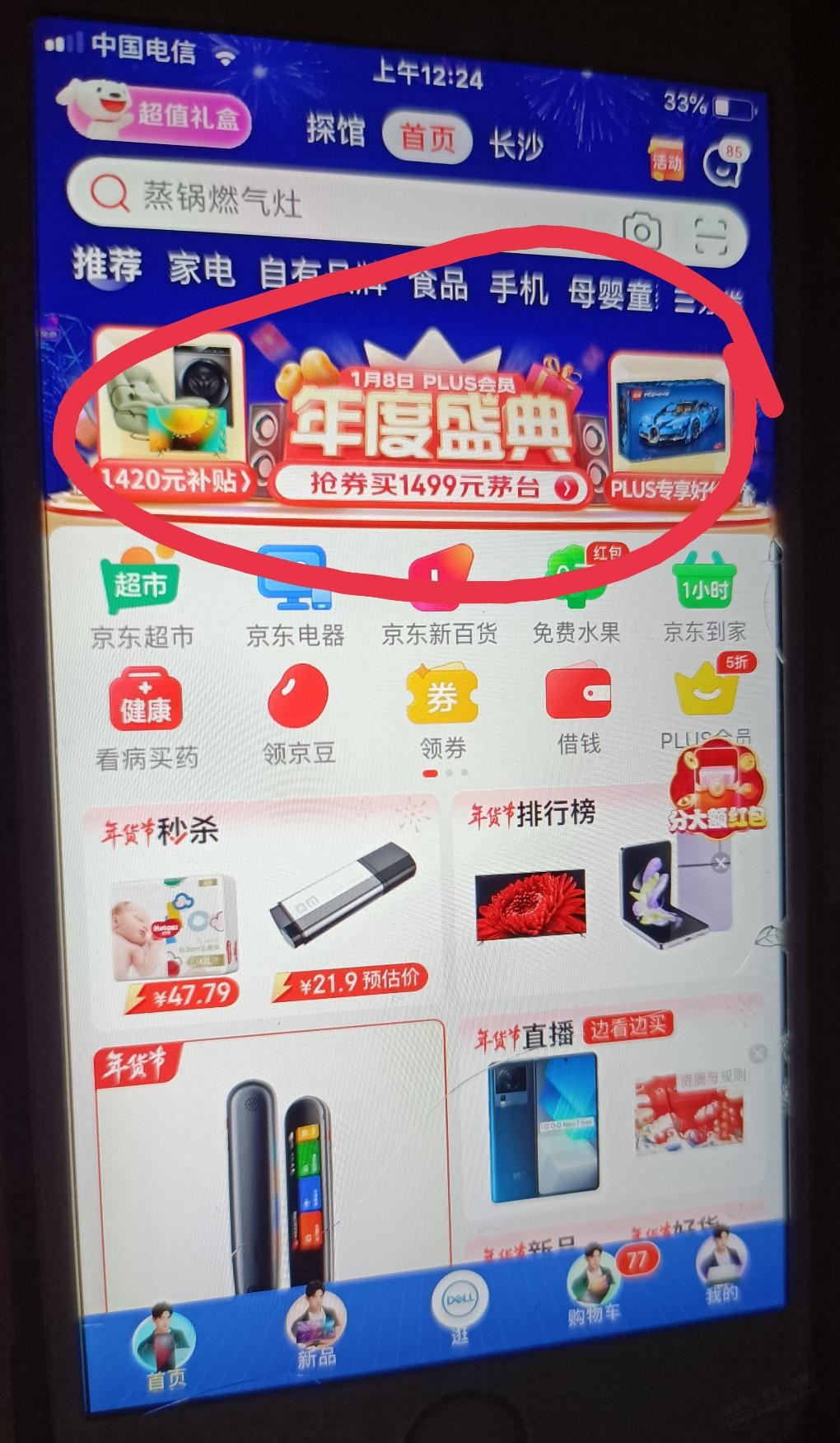 JD免运费券一张 - 0818团