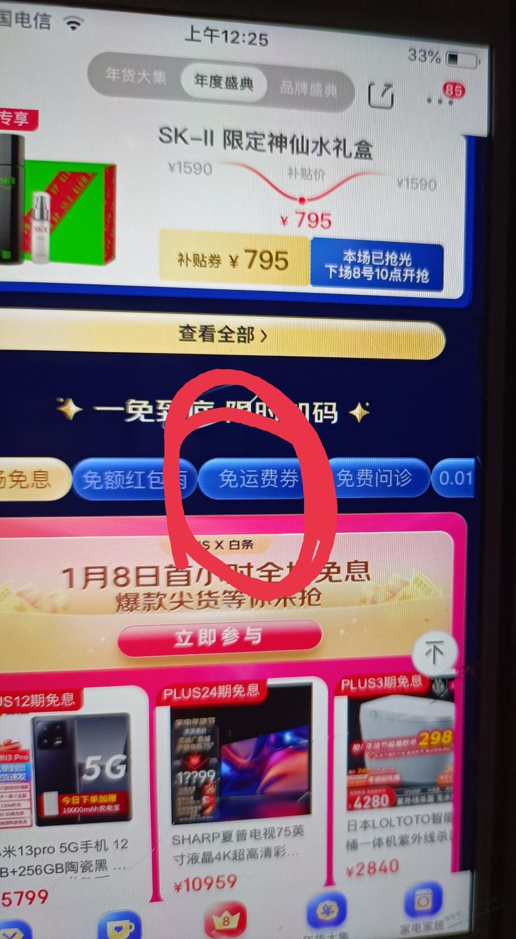 JD免运费券一张 - 0818团