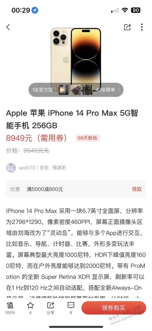14pm好价 - 0818团