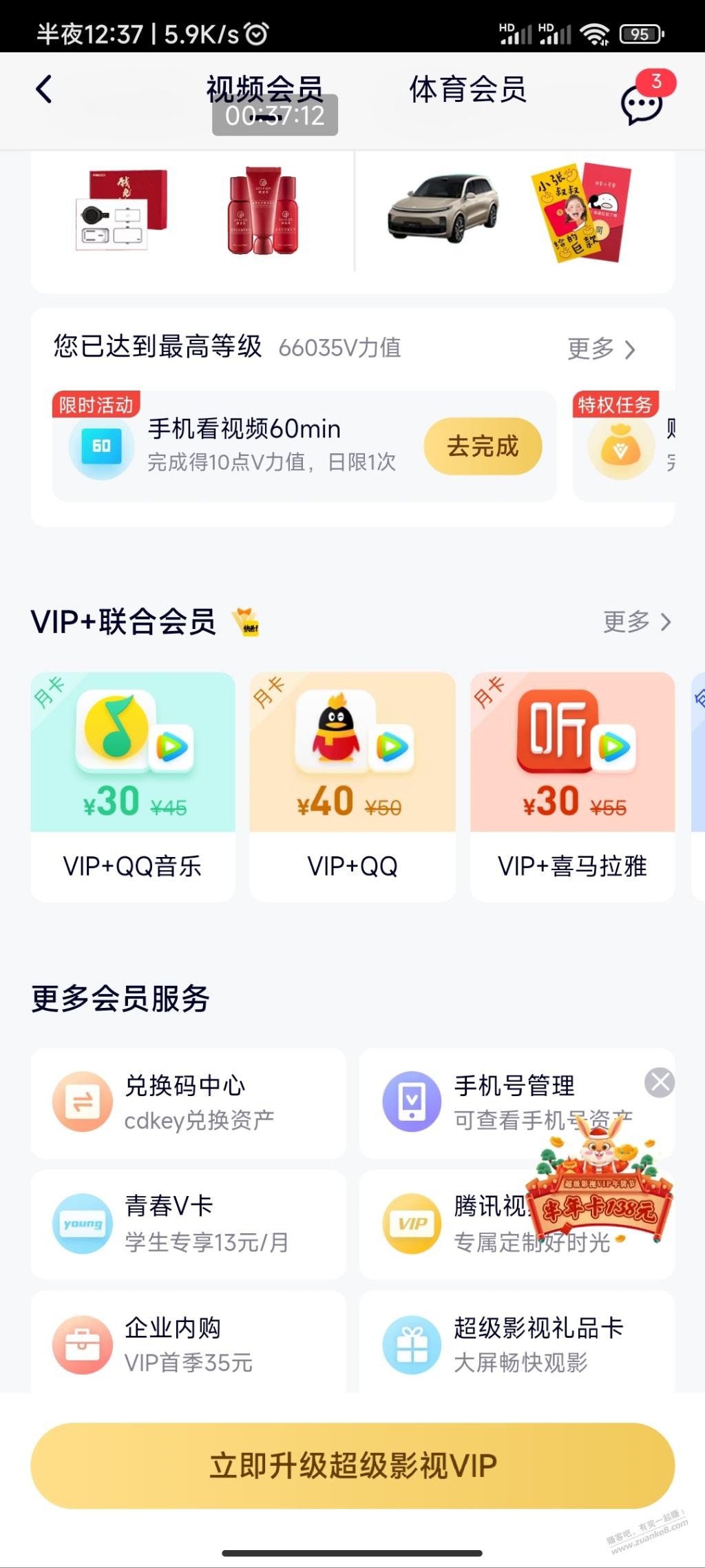 京东腾讯视频解绑方法重新绑定自己或者出别人 - 0818团