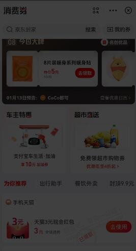 天猫3或5红包 - 0818团