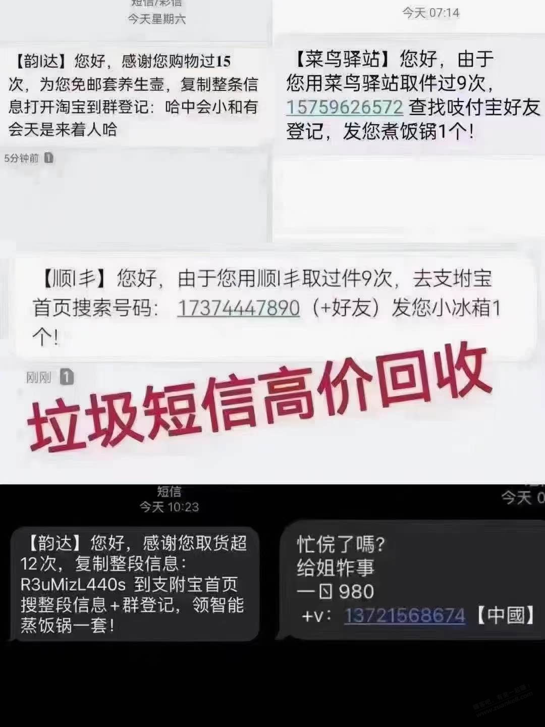 大毛，25收到图片中的垃圾短信 - 0818团