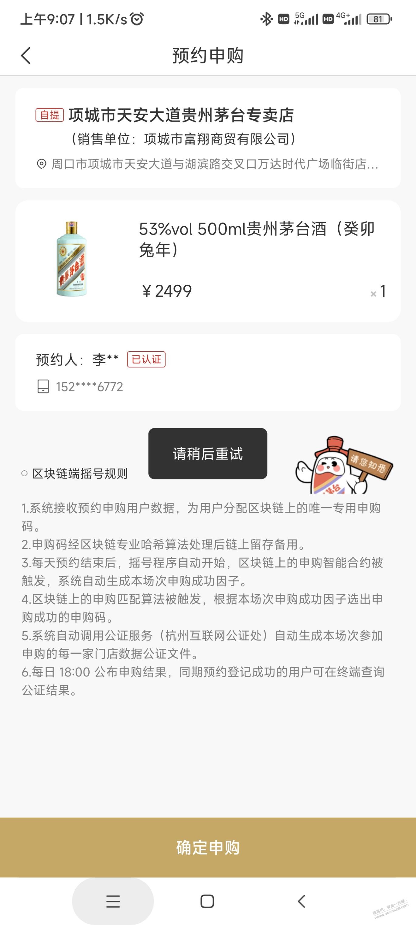 半年没预约过生肖茅台了，这才预约两次兔毛，号给黑了 - news.zuanke5.cn.sid.cc团