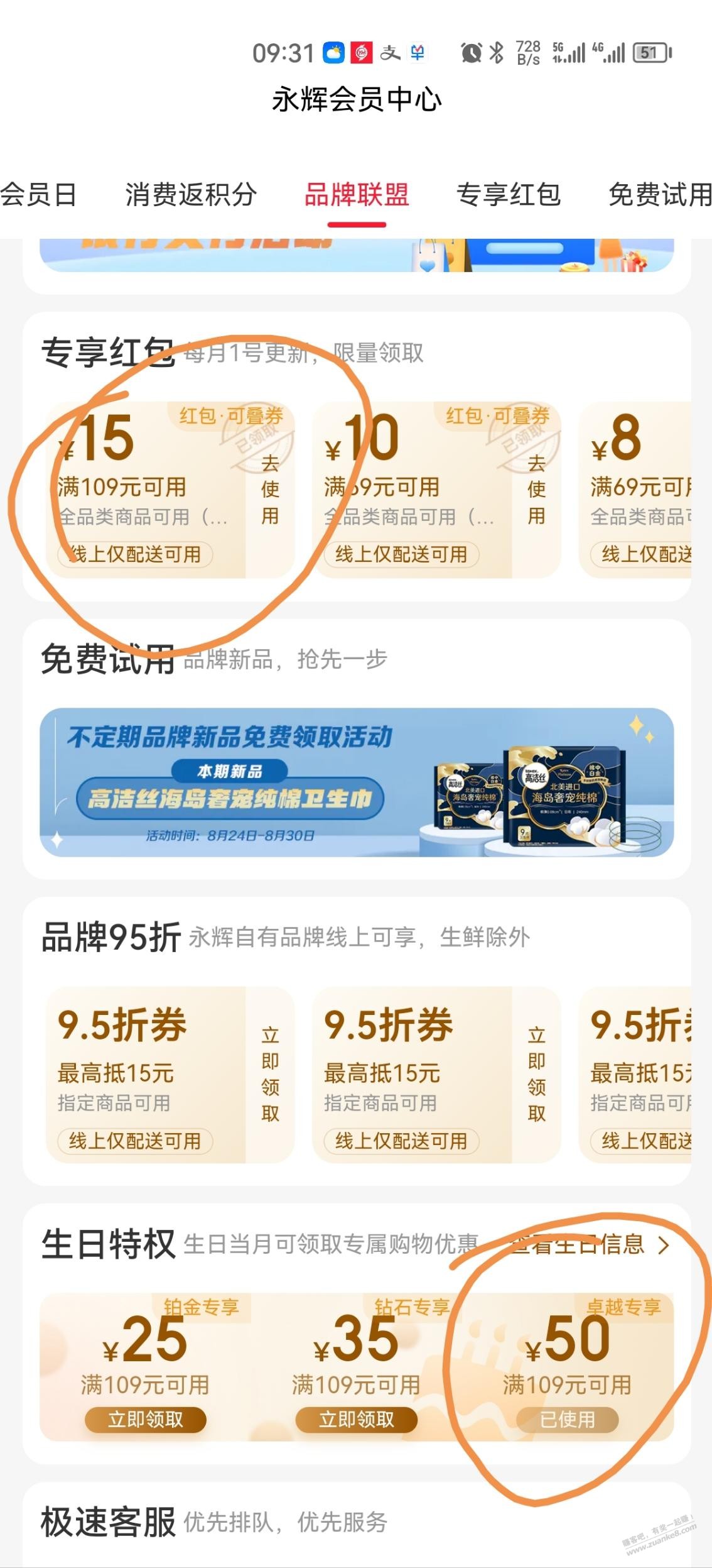 永辉卓越会员 109-65 全品类 - news.zuanke5.cn.sid.cc团
