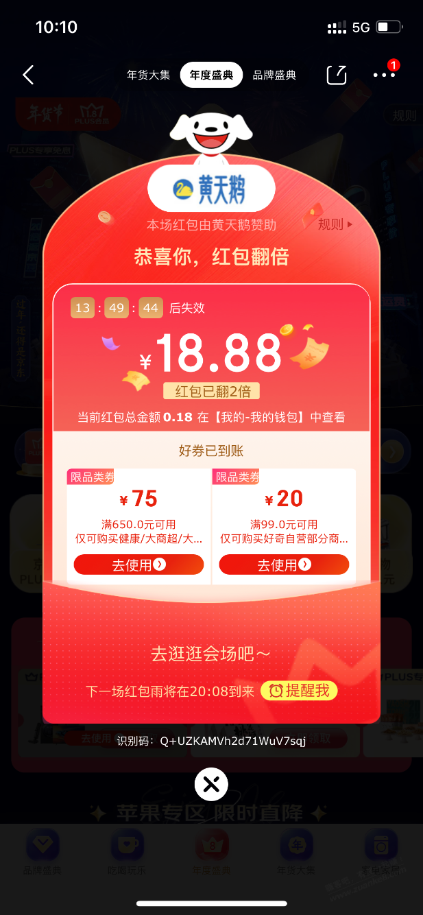 plus红包雨赶紧 - 0818团