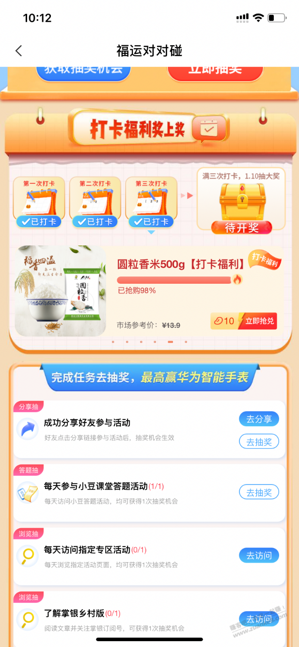 农行10小豆兑大米 - 0818团