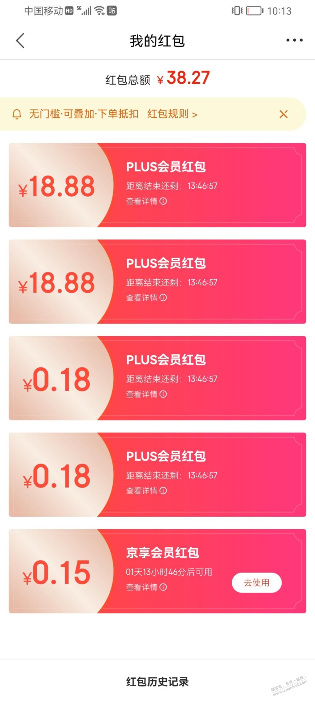 红包雨真水，两个18.8！！！ - 0818团