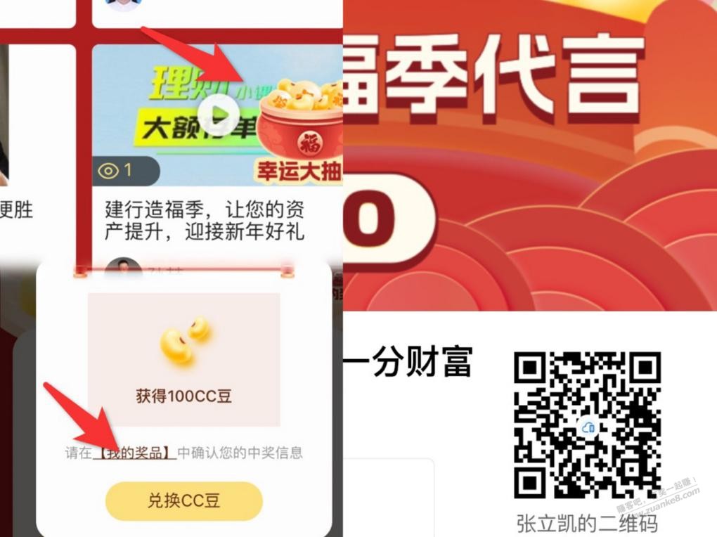 建行CC豆，不知道是否区域，我中了500豆 - 0818团