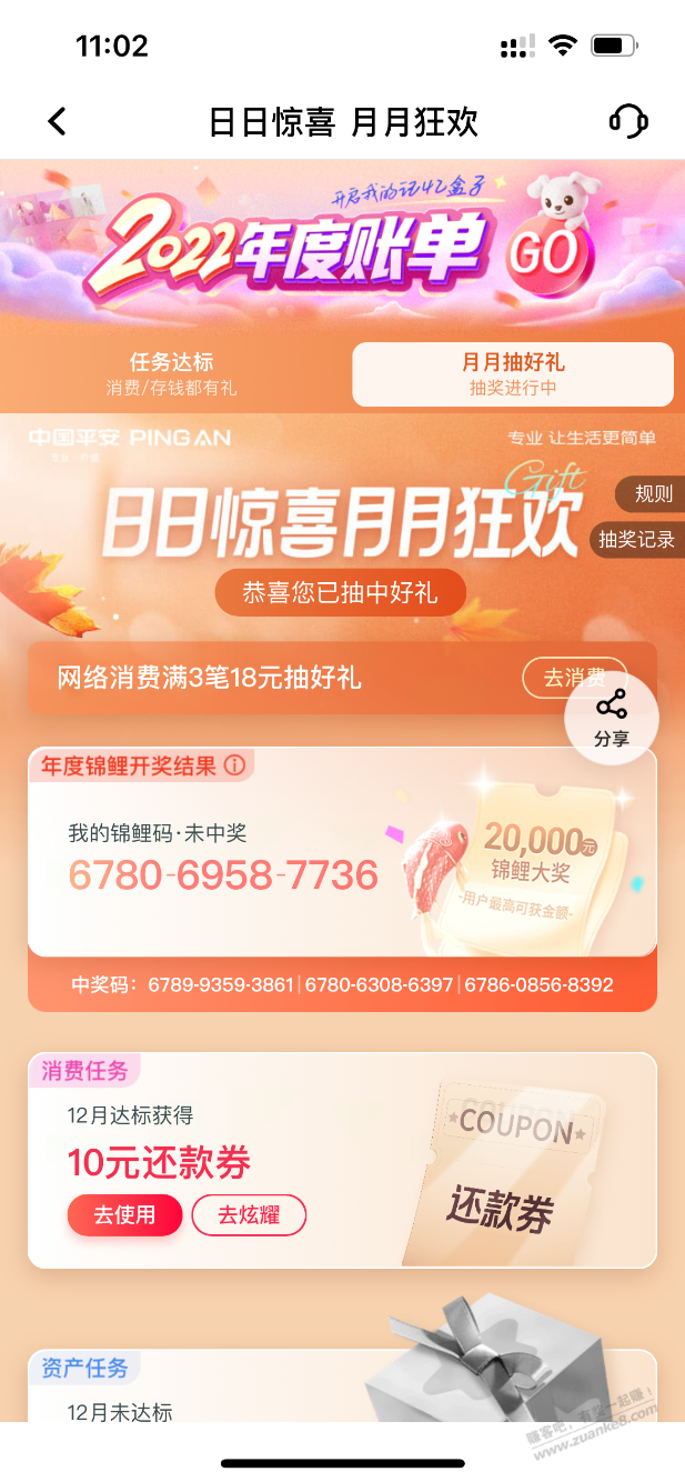 平安锦鲤账单大毛，去看看 - 0818团