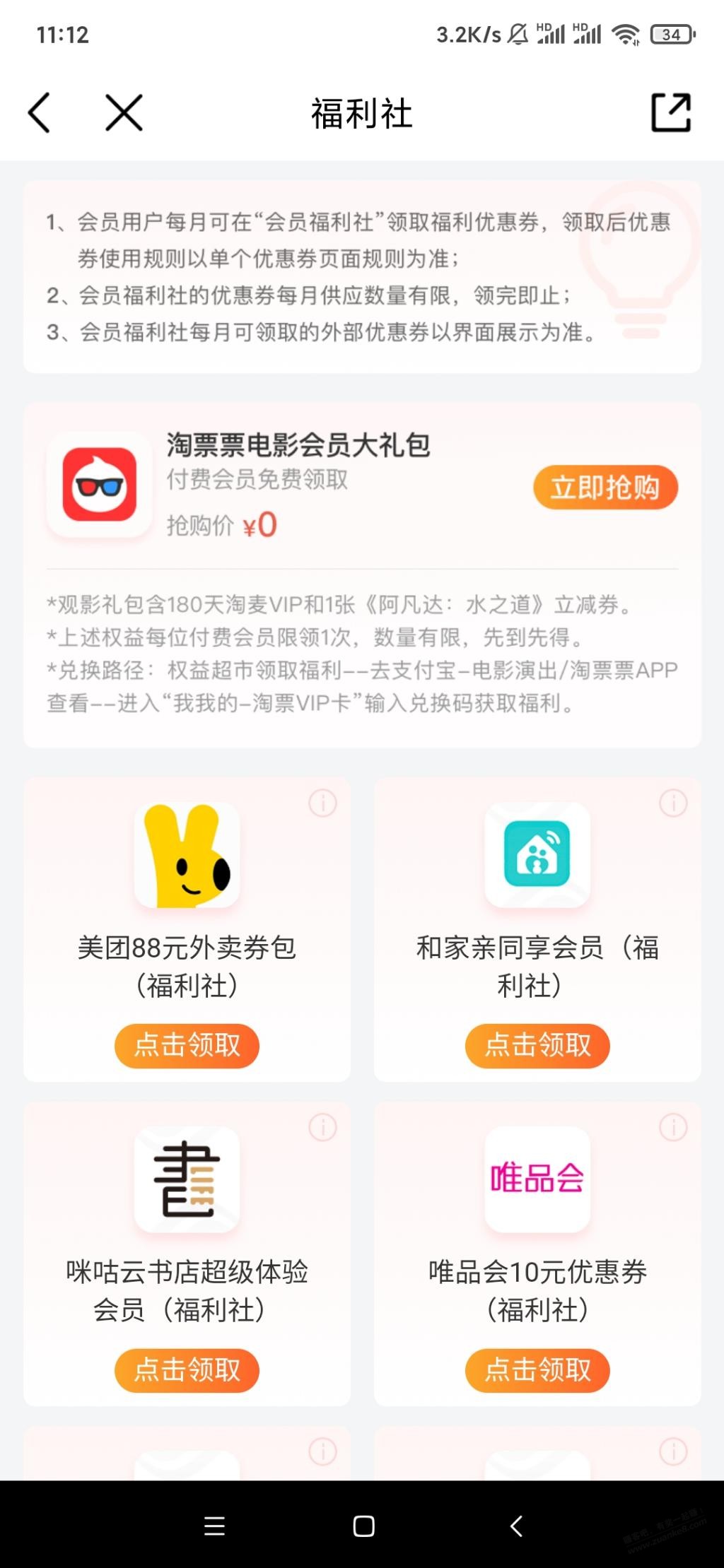 淘票票半年vip - 0818团