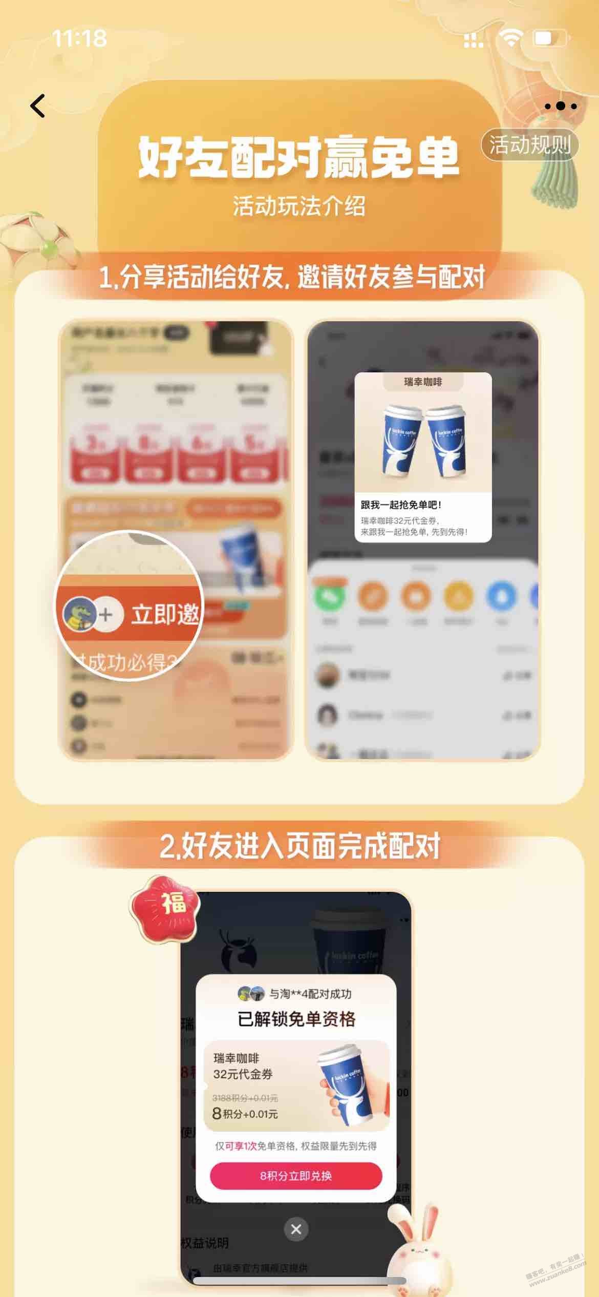 88会员配对瑞幸免单活动又来了，我没中 - 0818团