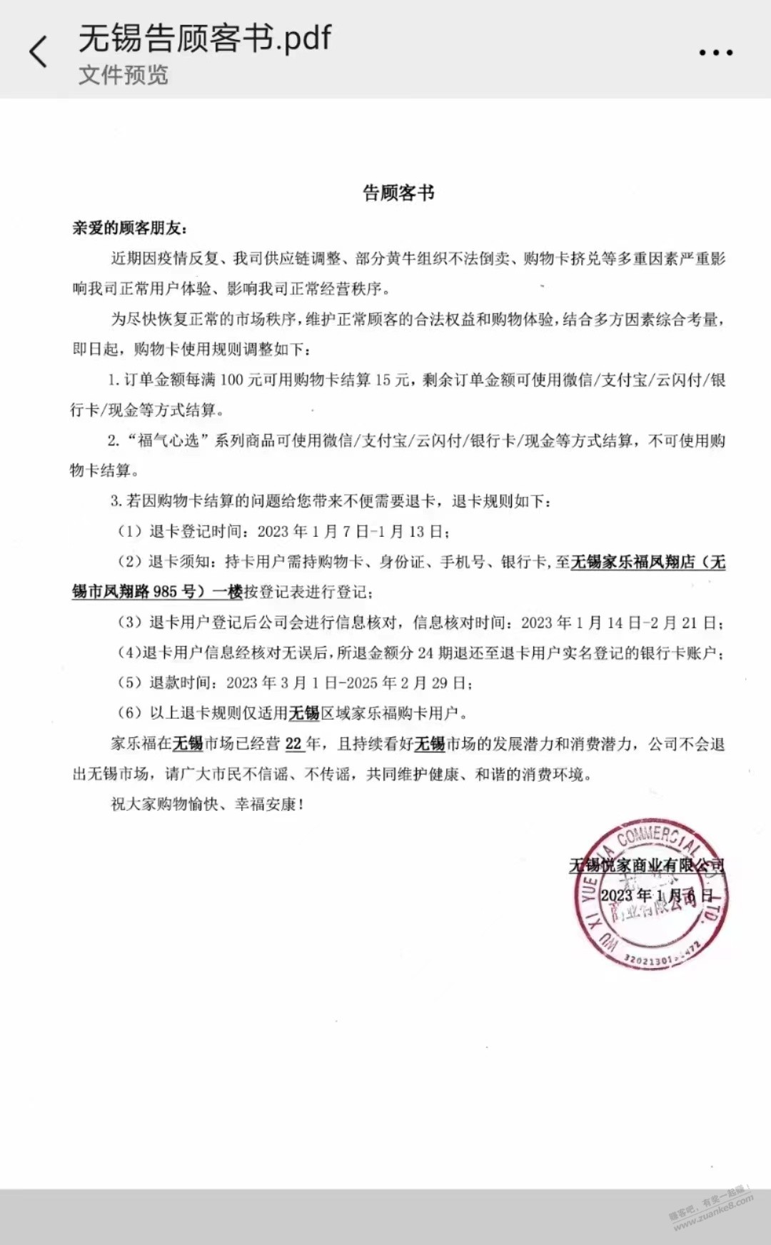 家乐福，呵呵了 - 0818团