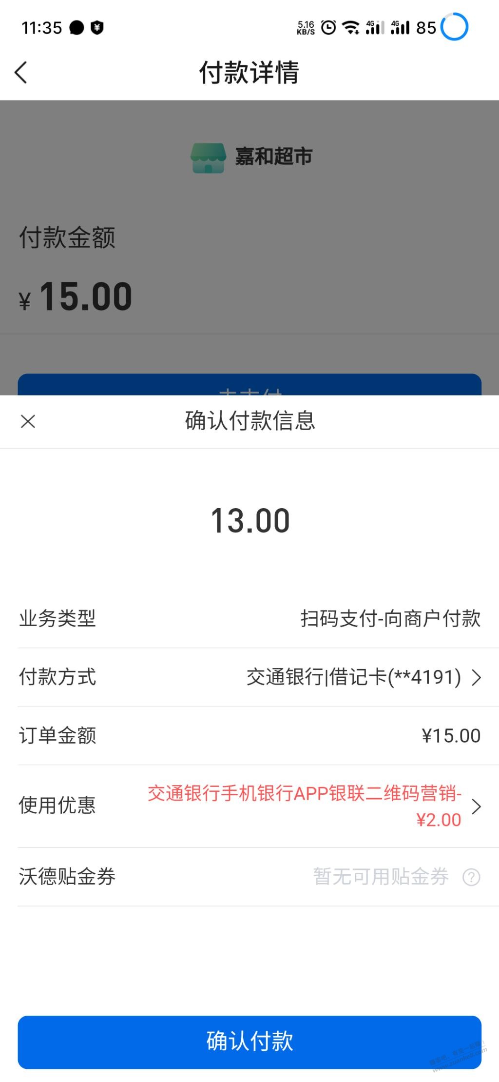 010交通银行扫<a href=/xbhd/1205006.html target=_blank class=infotextkey>吧码</a>立减2元，这周已经好几次了，不确定是否限地区 - 0818团