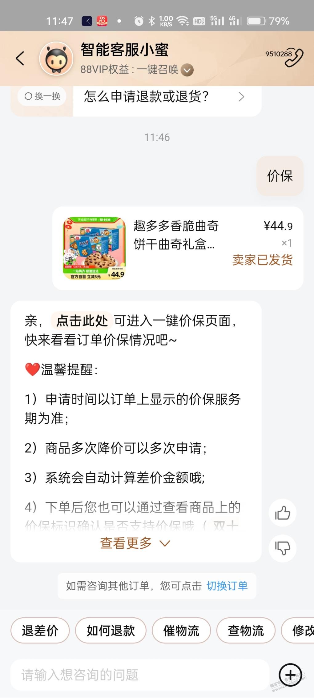原来猫超也能价保，以前错过了很多啊 - 0818团