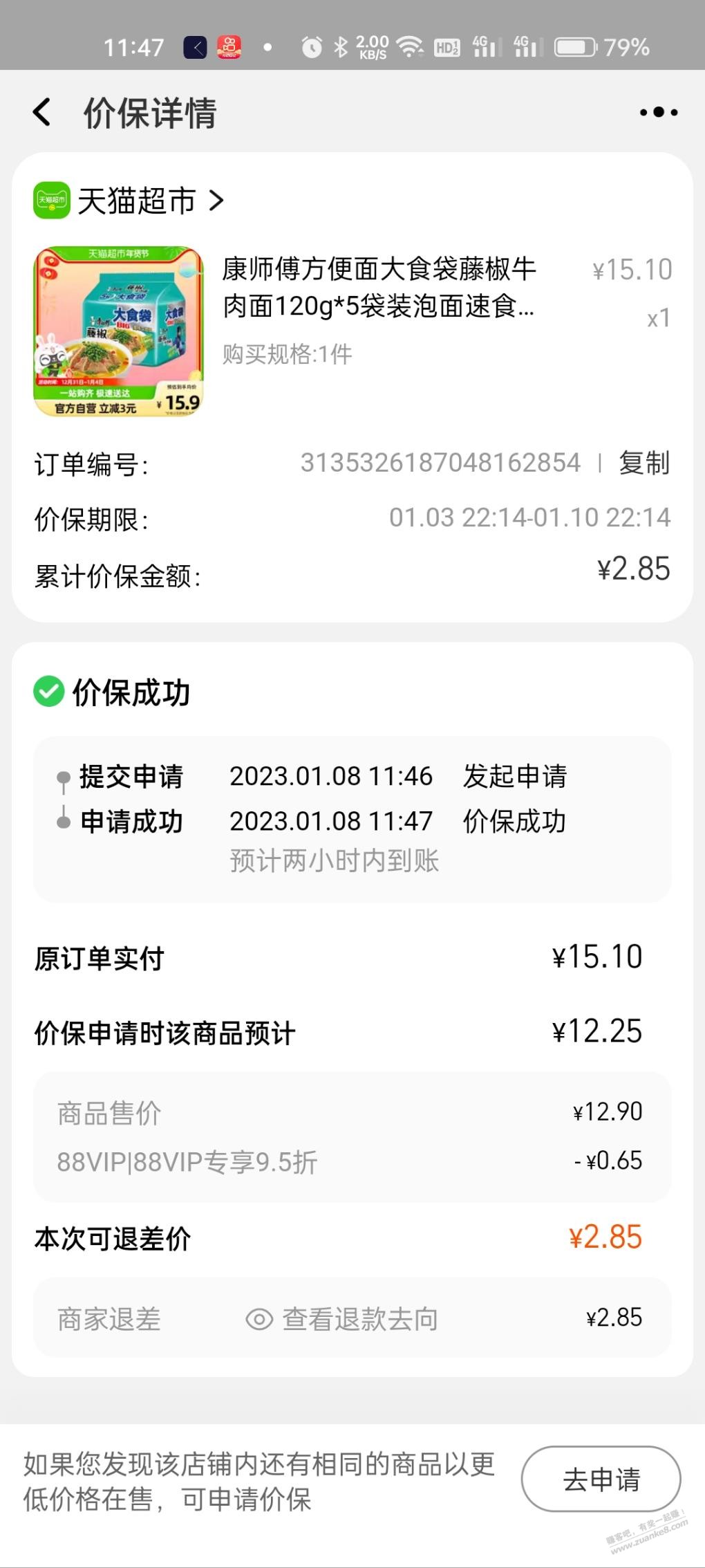 原来猫超也能价保，以前错过了很多啊 - 0818团