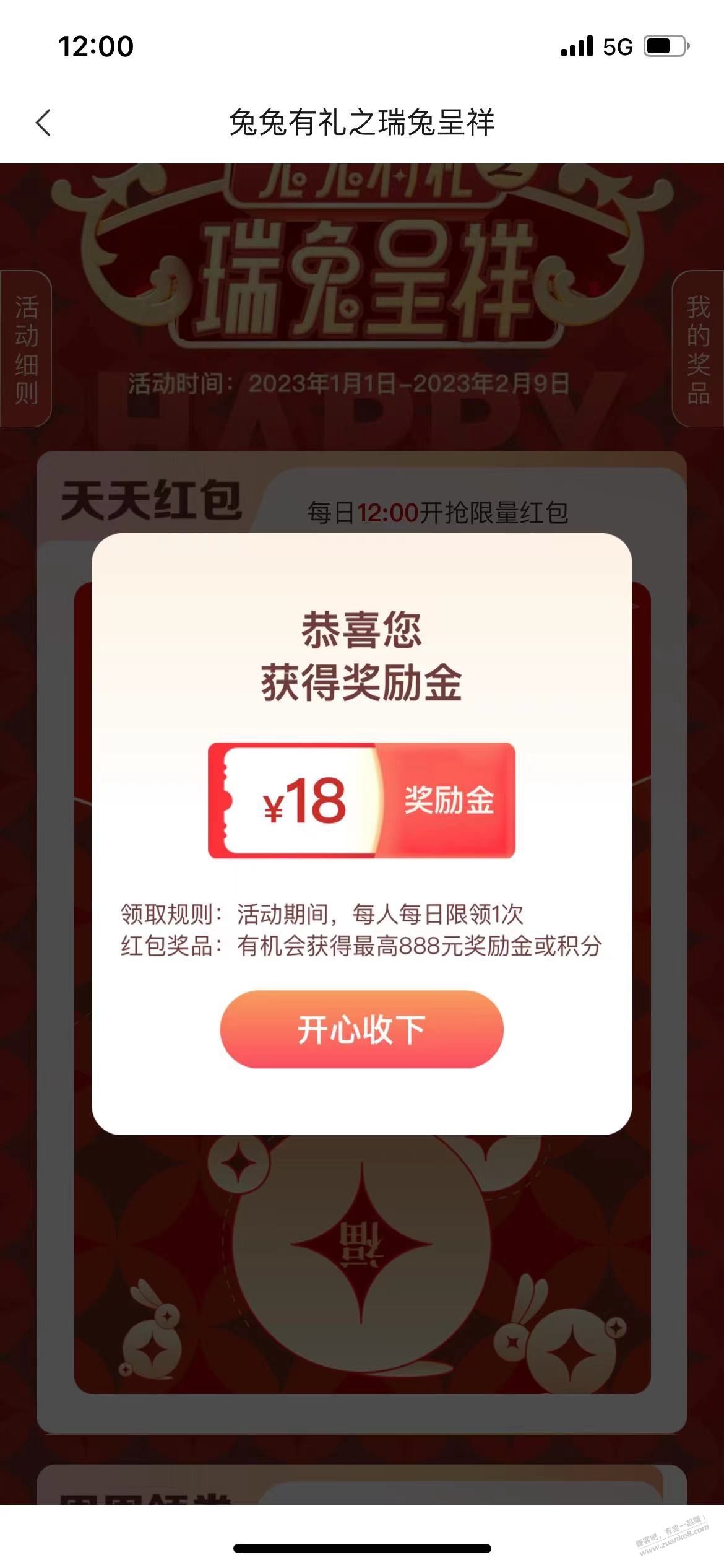 中信兔兔 就得卡点来抢哈 - 0818团