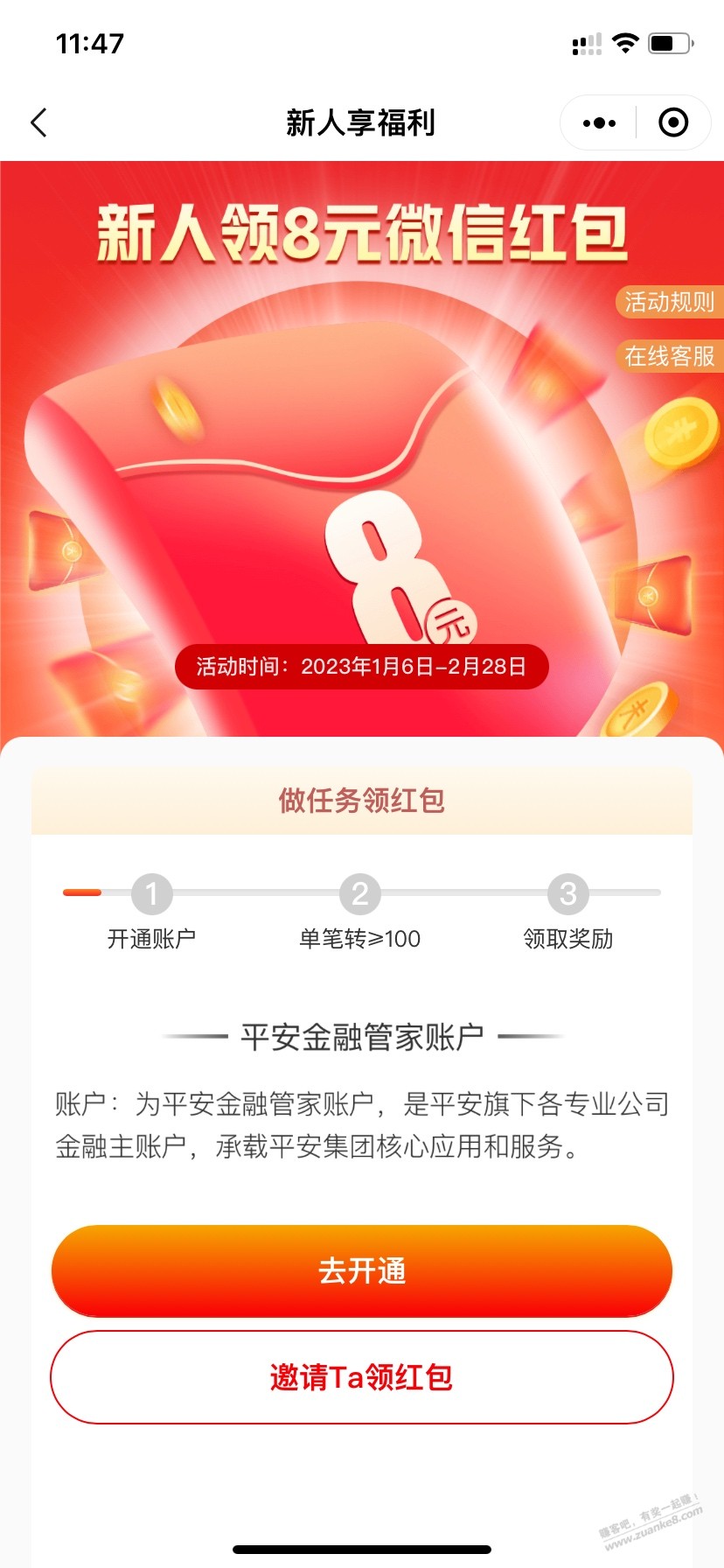 8元秒到！ - 0818团