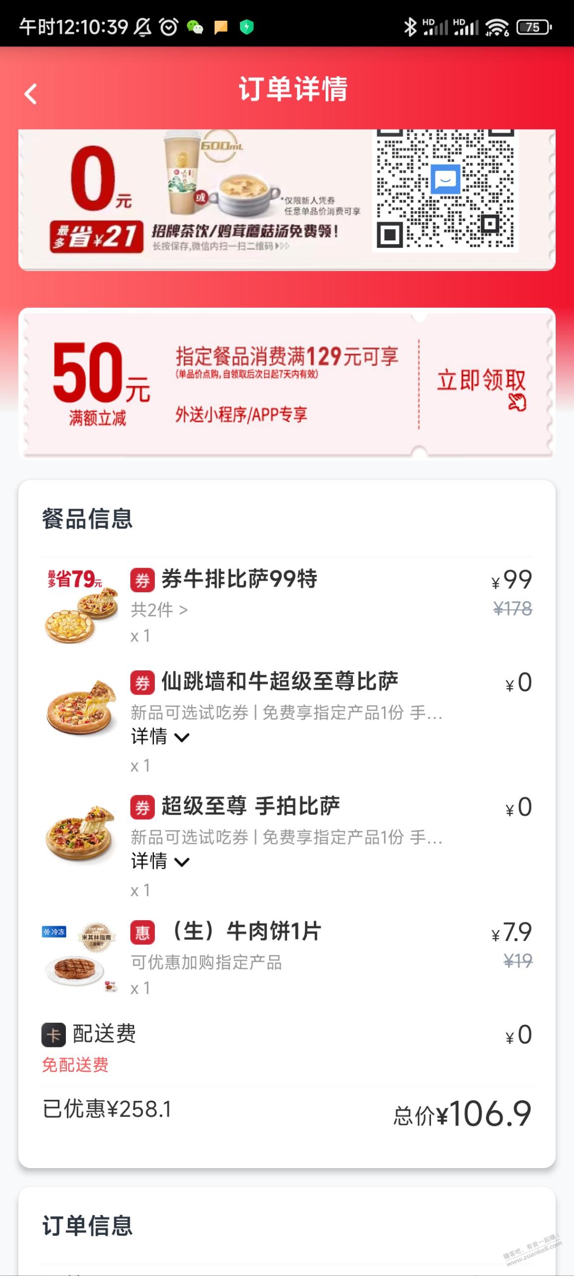 意外的必胜客披萨大毛... - 0818团